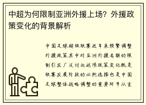 中超为何限制亚洲外援上场？外援政策变化的背景解析